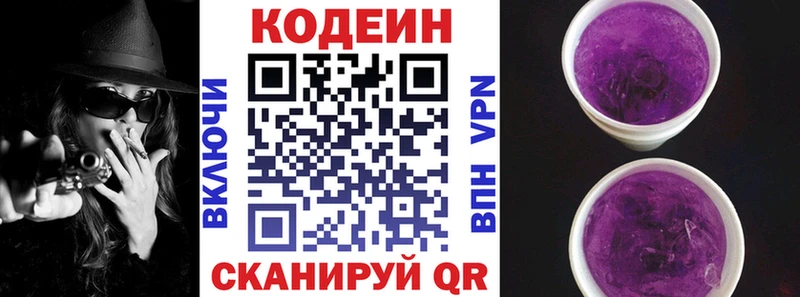 Кодеин Purple Drank  Соль-Илецк 